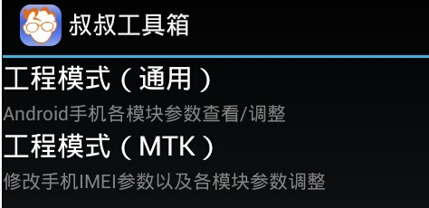 安卓移动叔叔工具箱如何使用