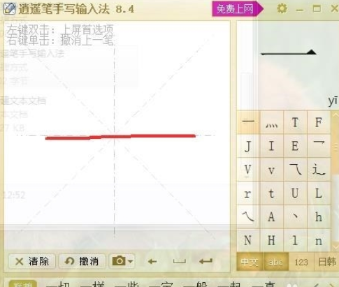 逍遥笔手写输入法如何更换皮肤