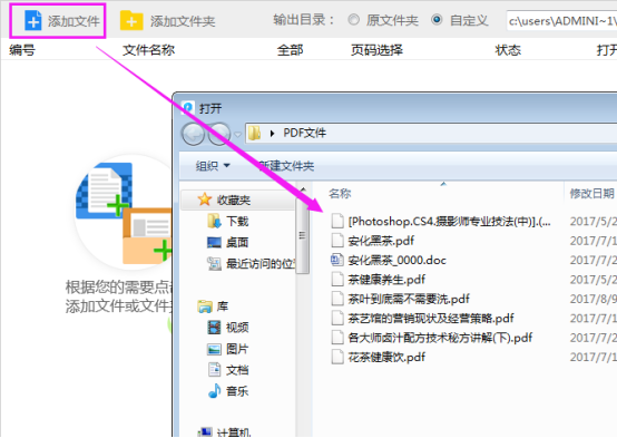 迅捷PDF转换器将pdf转成图片的图文教程300.png