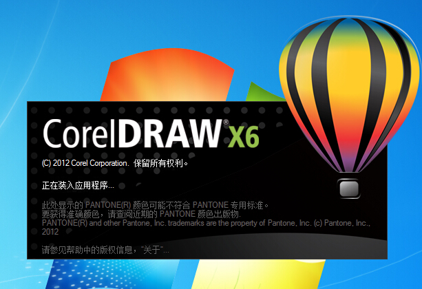 CorelDRAW X6截图