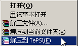 WinRAR怎么解压文件?