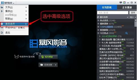 暴风影音怎么关闭广告,暴风影音怎么清除广告