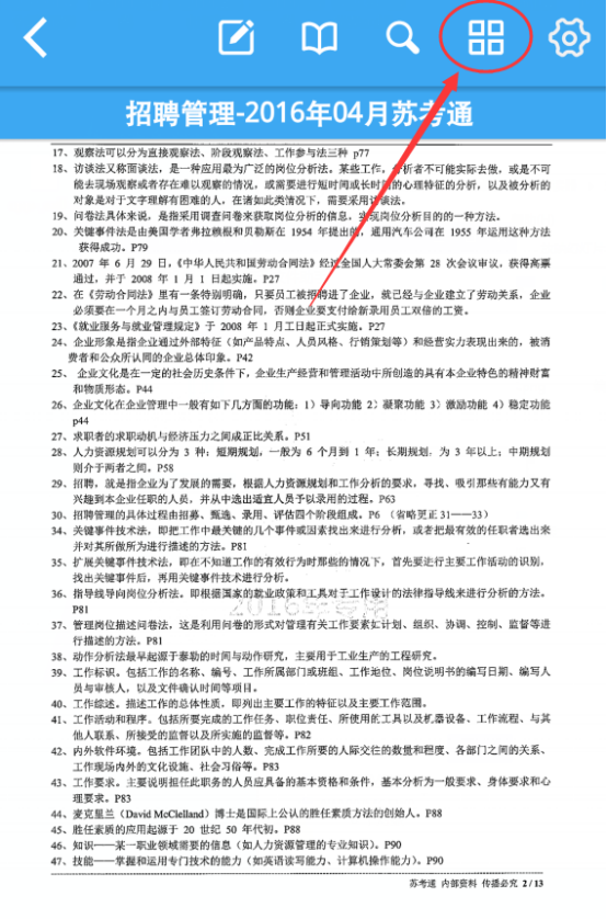 pdf中如何删除其中一页630.png