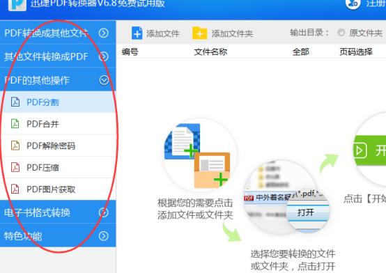 迅捷PDF转换器将pdf转成图片的图文教程224.png