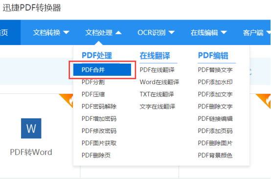 迅捷在线工具242.png