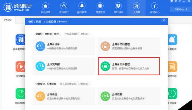 爱思助手备份文件无法恢复