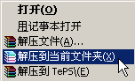 WinRAR怎么解压文件?