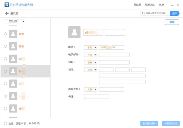 iPhone6手机通讯录突然没了?苹果6手机号码怎么恢复882.png