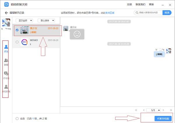 陌陌聊天记录删除如何恢复:教你快速找回误删的陌陌记录940.png