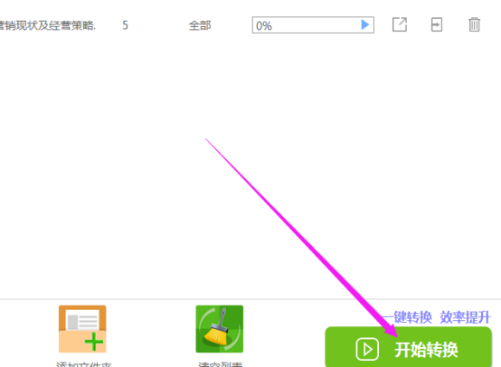 迅捷PDF转换器将pdf转成图片的图文教程344.png