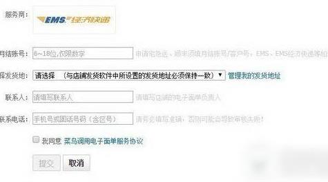 淘宝助理电子面单模板设置方法教程
