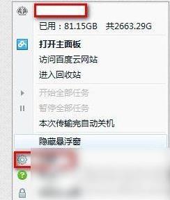百度云网盘图标删除教程