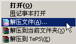 WinRAR怎么解压文件?