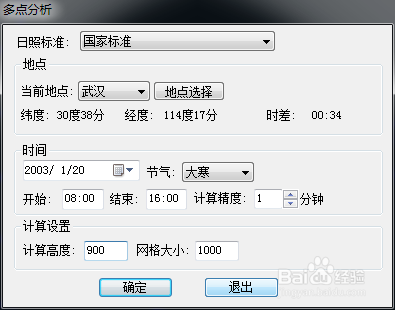 天正软件如何做日照分析