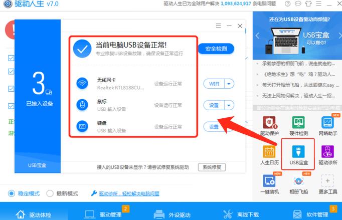驱动人生解决Win10无法识别USB设备方法教程