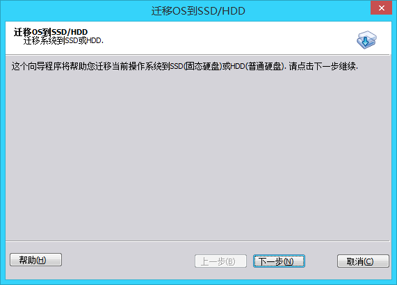 SSD固态硬盘安装系统教程 系统迁移到SSD方案