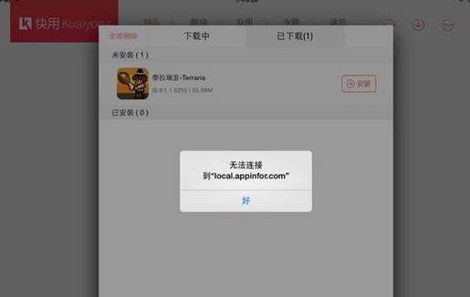 快用苹果助手