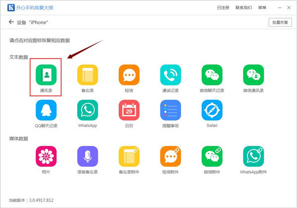 iPhone6手机通讯录突然没了?苹果6手机号码怎么恢复665.png