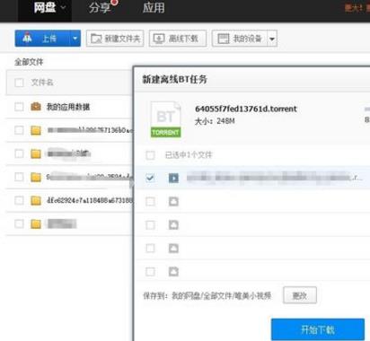 百度云管家离线下载错误[36000]解决方法教程