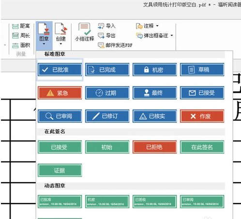 福昕PDF阅读器如何给pdf文档添加水印?