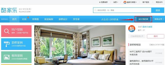 酷家乐装修设计软件