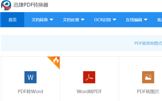 迅捷在线工具196.png