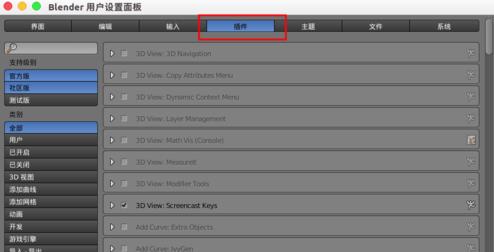 blender怎么安装插件?blender安装插件方法教程