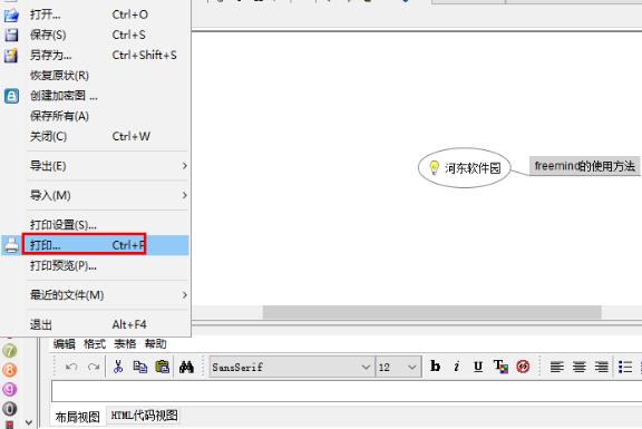 freemind怎么导出pdf?freemind将思维导图导出为pdf的方法
