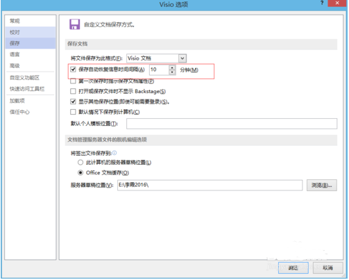 Microsoft Visio 2013保护文档的操作步骤