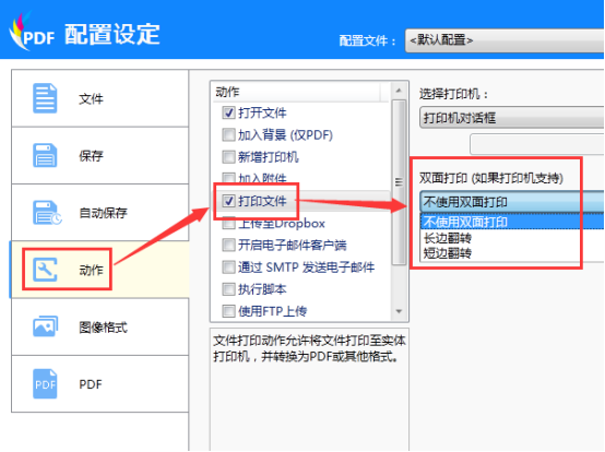 迅捷pdf虚拟打印机如何设置双面打印277.png