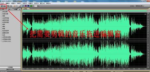 Adobe Audition做音频剪辑(拼接和铃声)方法教程