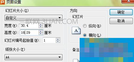 wps演示幻灯片页面大小怎么设置