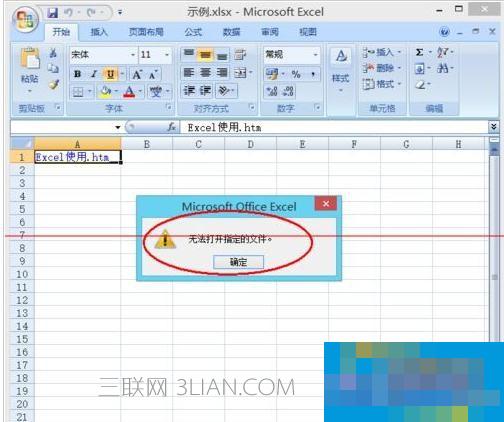 excel表格超链接无法打开怎么解决   三联
