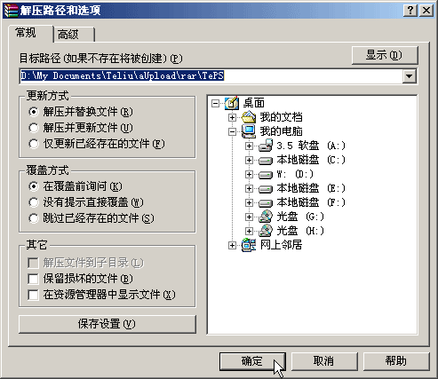 WinRAR怎么解压文件?