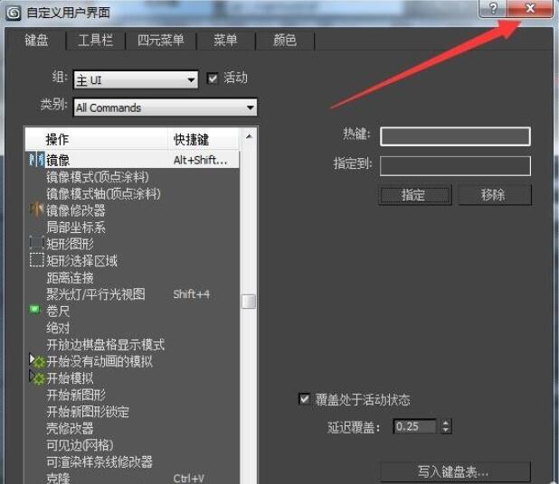 3D Max镜像快捷键是什么?快捷键不起作用怎么办