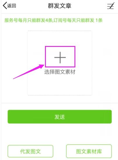 微信公众号助手怎么发布文章?