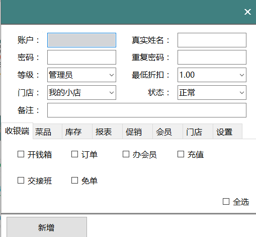 餐饮管家收银管理软件如何使用-餐饮管家收银管理软件使用说明