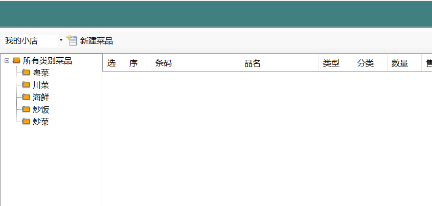 餐饮管家收银管理软件如何使用-餐饮管家收银管理软件使用说明