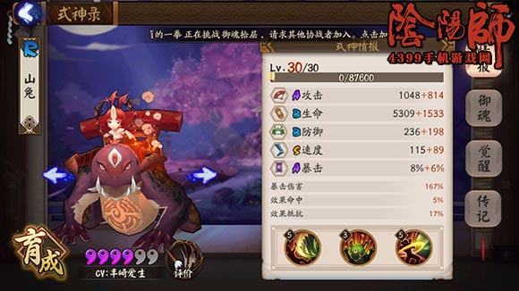 阴阳师山兔御魂搭配