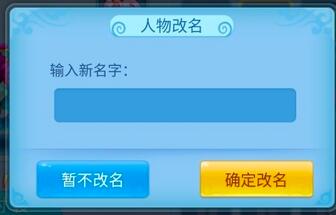 天书奇谈如何人物改名？