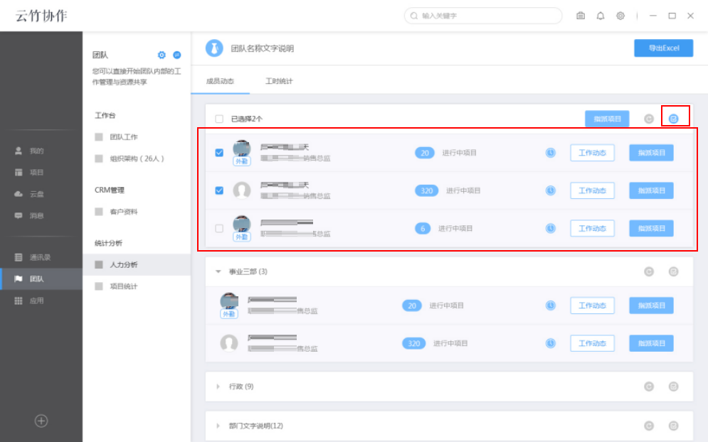 云竹协作查看团队成员动态的具体操作方法截图