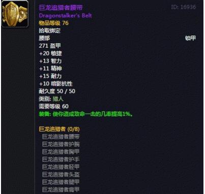 魔兽世界怀旧服巨龙追猎者腰带怎么获得 巨龙追猎者腰带获得方式介绍