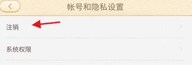 101教育PPT如何注销个人账号