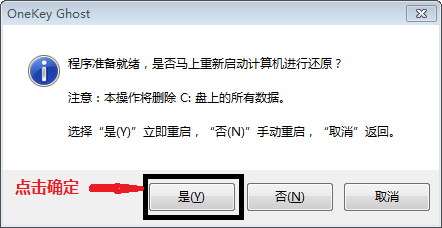 ghost安装器安装win7系统教程