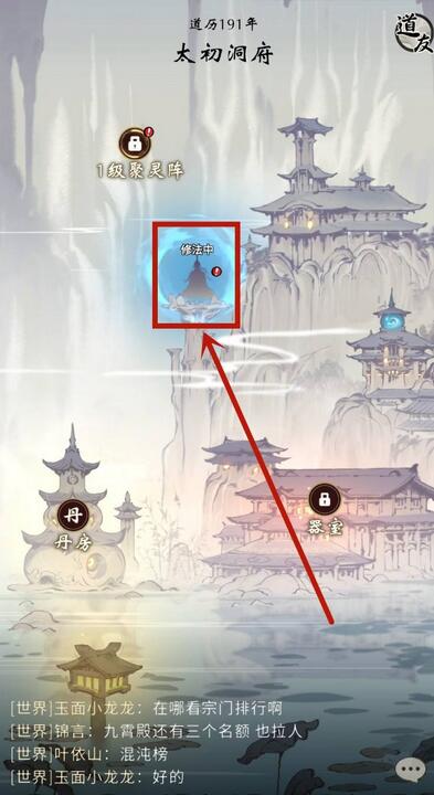 一念逍遥怎么提升炼气层数