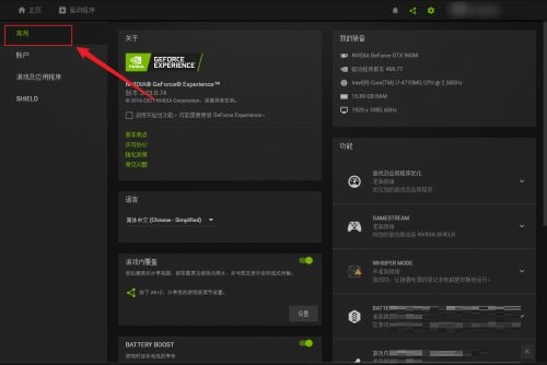 GeForce Experience怎么关闭游戏内覆盖-关闭游戏内覆盖方法 GeForce Experience怎么关闭游戏内覆盖-关闭游戏内覆盖方法