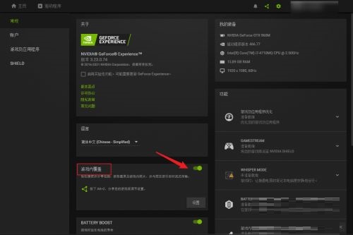 GeForce Experience怎么关闭游戏内覆盖-关闭游戏内覆盖方法 GeForce Experience怎么关闭游戏内覆盖-关闭游戏内覆盖方法