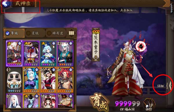 阴阳师怎么换式神皮肤 式神配置怎么改
