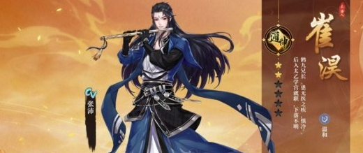 《古剑奇谭木语人》崔淏技能强度介绍