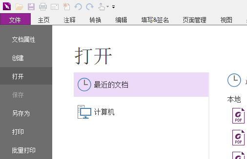 福昕PDF编辑器(Foxit PDF Editor)截图